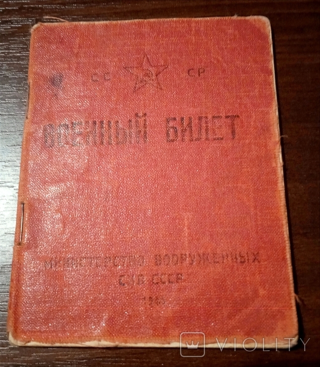 Военный билет СССР, 1940-е годы, фото №3