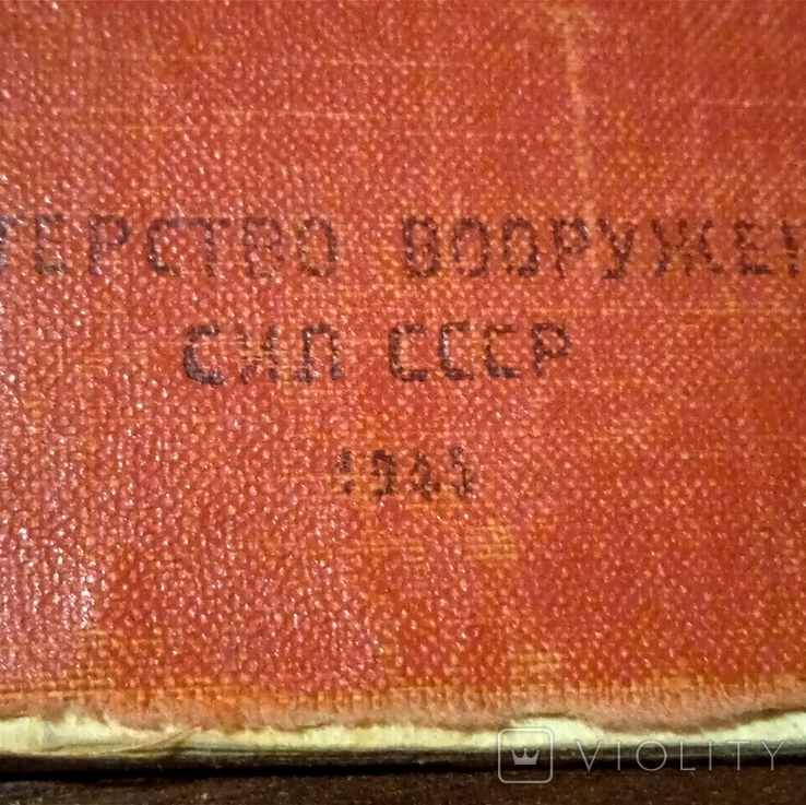 Военный билет СССР, 1940-е годы, фото №10