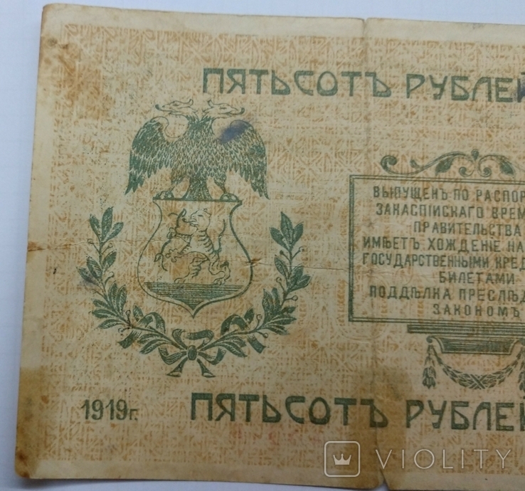 500 р. Закаспийский народный банк 1919 г., фото №6