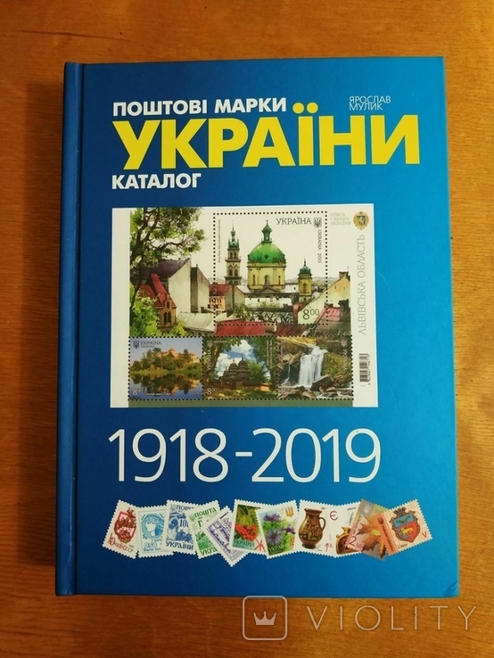 Каталог марок Украины. 1918-2019 г, фото №2