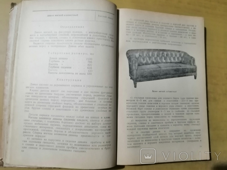 Хохлов Краткий справочник мебельщика 1954г, фото №4