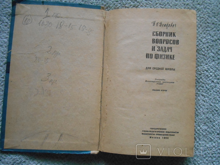 Збірник питань і задач з фізики, фото №3