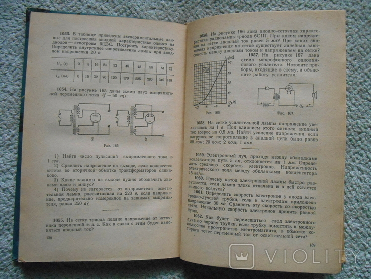 Збірник питань і задач з фізики, фото №8