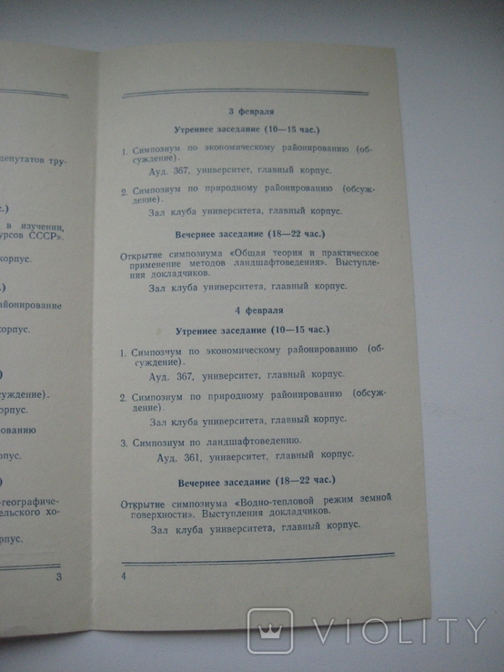 Пригласительный Билет на III съезд Географического Общества СССР . Киев - 30.01.1960 года., фото №7
