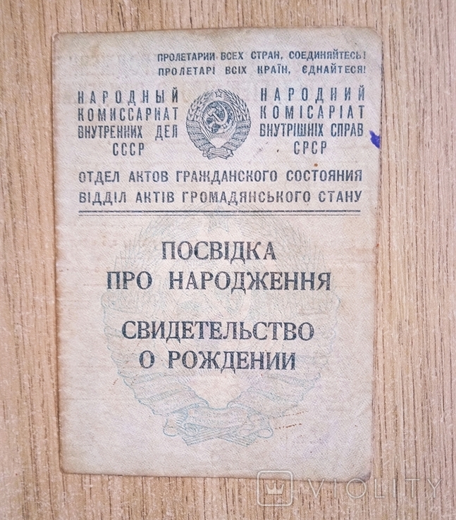 Свидетельство о рождении, военный билет, моб предписание, на одного, СССР, фото №7