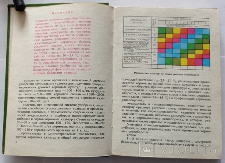 Трудова книжка агронома з кормовиробництва. – 232 с. (російською мовою)., фото №2