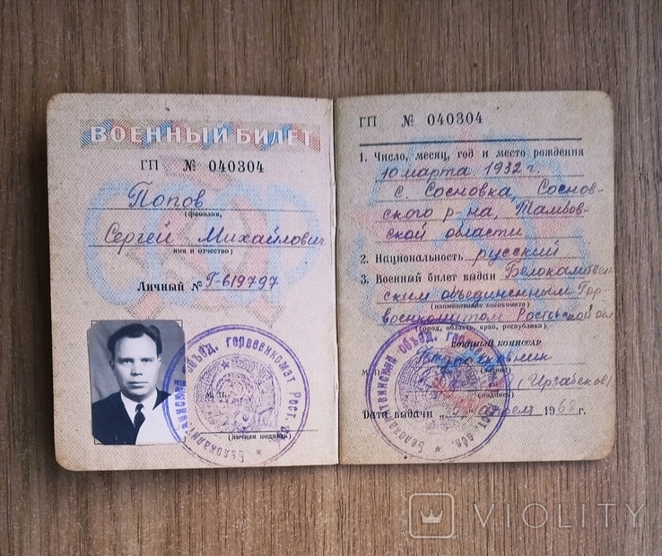 Диплом, военный билет, партийный, мандат, на одного, СССР, фото №6