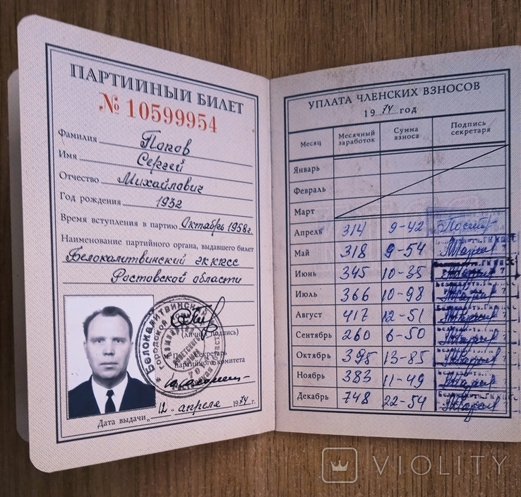 Диплом, военный билет, партийный, мандат, на одного, СССР, фото №8