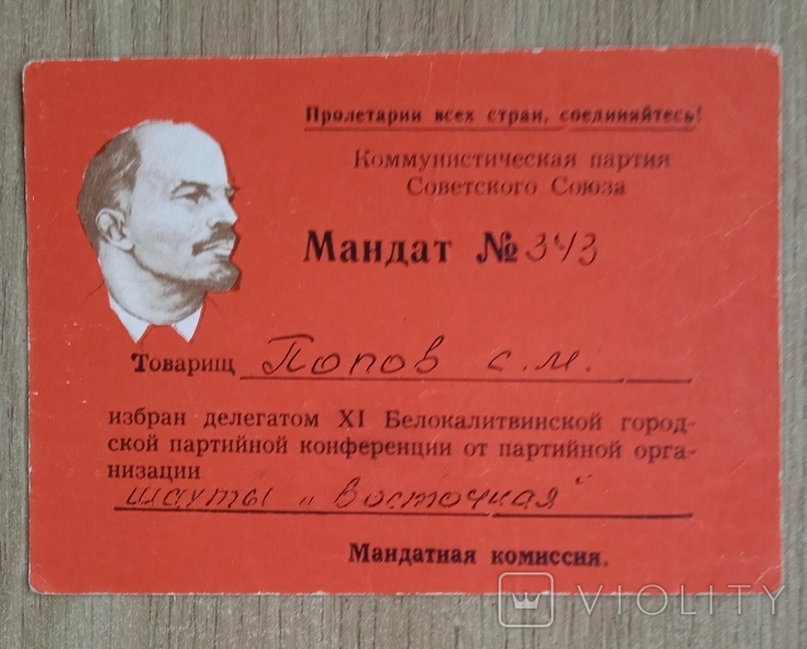 Диплом, военный билет, партийный, мандат, на одного, СССР, фото №10