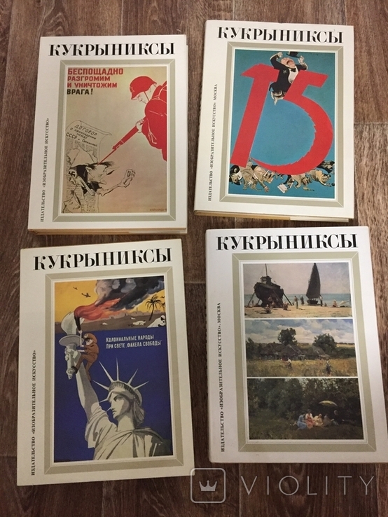 Кукрыниксы 4 тома, 1986 год, тираж 28 600 шт., фото №2