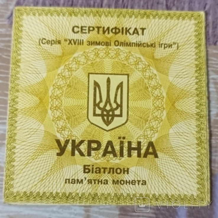 Сертифікат ( біатлон ), фото №2