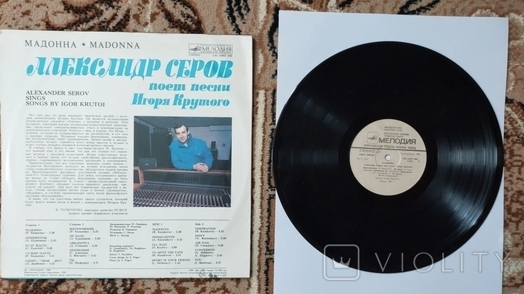 Пластинка Александр Серов, фото №3
