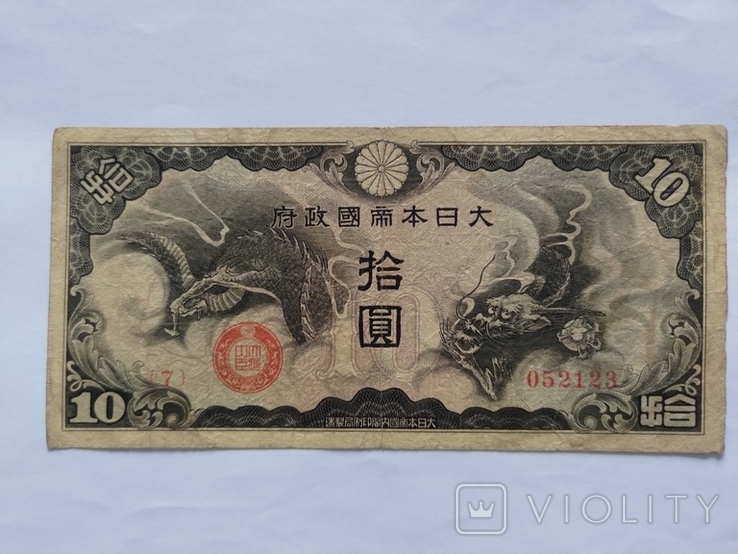 10 єн Китай 1940 японська окупація, фото №2