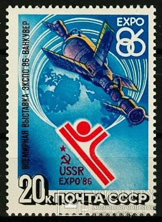 1986. Всемирная выставка ''ЭКСПО-86''. **