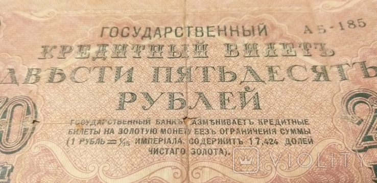 Бона 250 рублей 1917 год, фото №3
