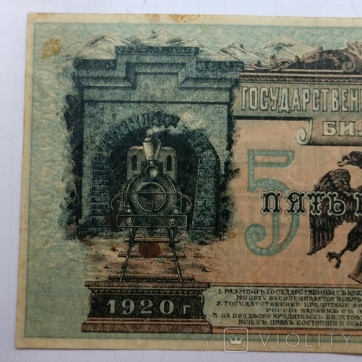 5 рублей 1920 г.Восточная Сибирь, фото №4