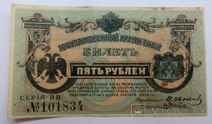 5 рублей 1920 г.Восточная Сибирь, фото №5