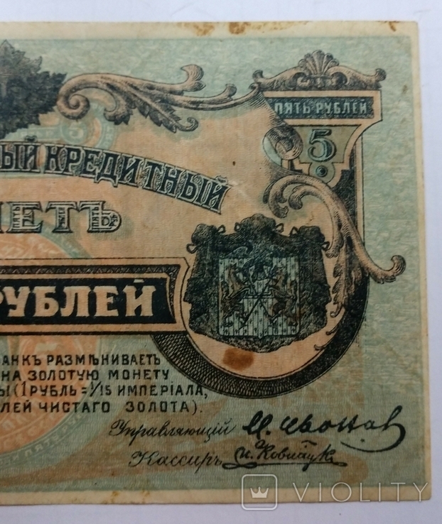 5 рублей 1920 г.Восточная Сибирь, фото №6