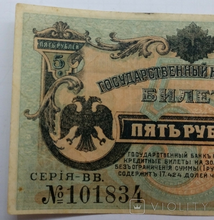 5 рублей 1920 г.Восточная Сибирь, фото №7