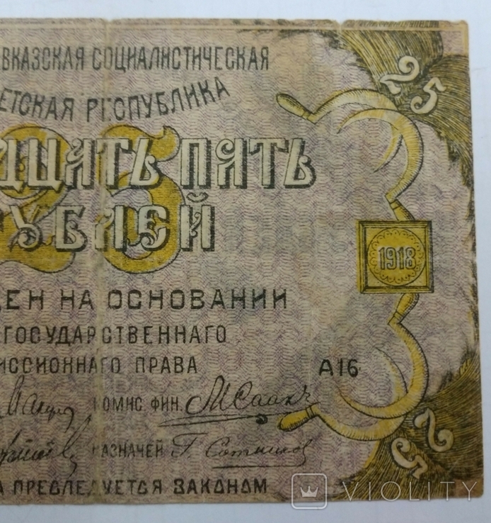25 рублей Северокавказская ССР 1918 г., фото №6