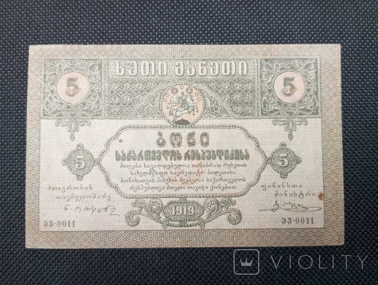 5 рублів 1919 Грузія, фото №2