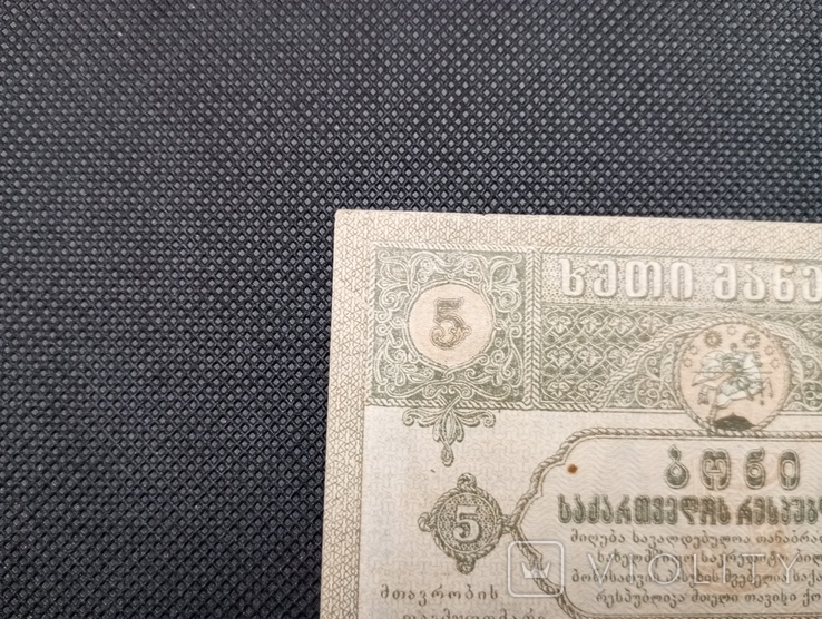 5 рублів 1919 Грузія, фото №6
