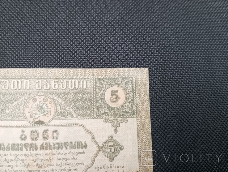 5 рублів 1919 Грузія, фото №7