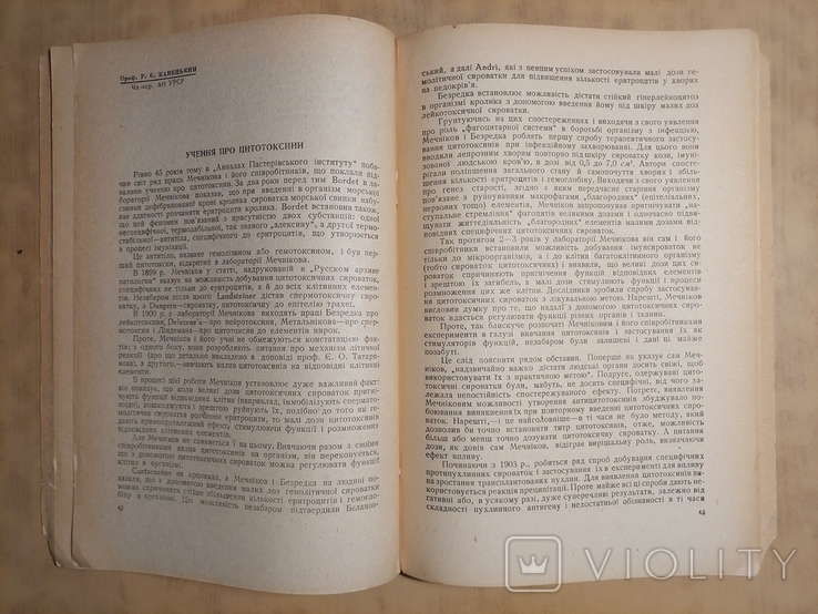 До Сторіччя з Дня Народження Іллі Ілліча Мечнікова 1845 - 1945., фото №10