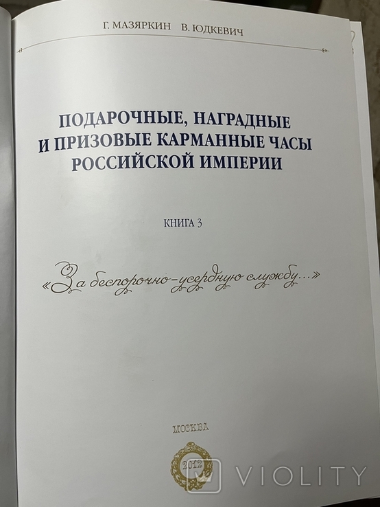 Каталог часов Павел Буре. 3 том., фото №3