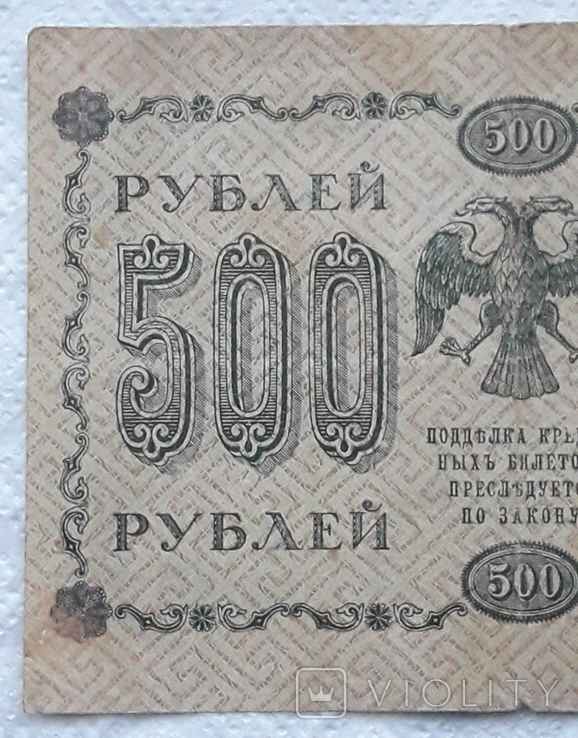 500 рублей 1918 год Пятаков Гальцов, фото №6