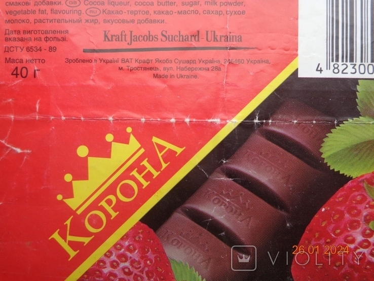 Обёртка от "Шоколадний батон "Корона" з начинкою" 40 г (Kraft Jacobs Suchard, Украина), фото №3