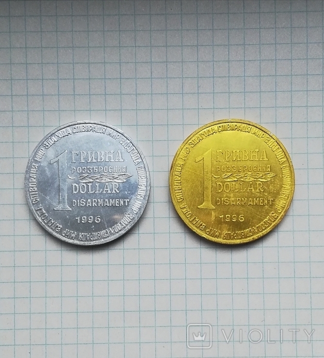1 гривна розброення Dollar 1996 Пiвденмаш 2шт., фото №3