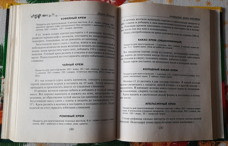 Донцова Д. Кулинарная книга, фото №4