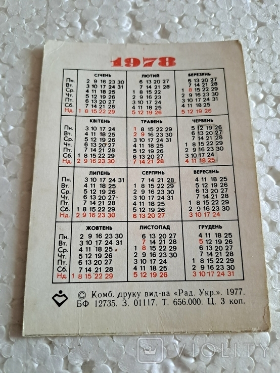 Календарик, фото №3