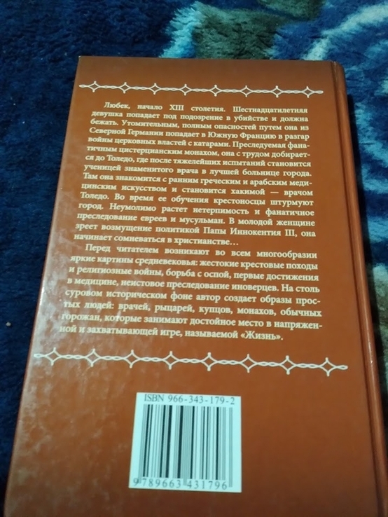 Хакима. Кари Кёстер-Лёше. Книга, photo number 3