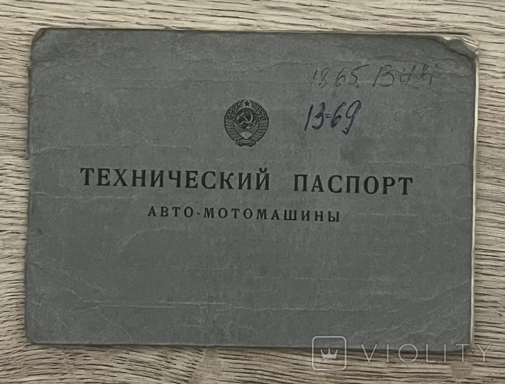 Технический паспорт ГАЗ-53 1984 года, фото №2