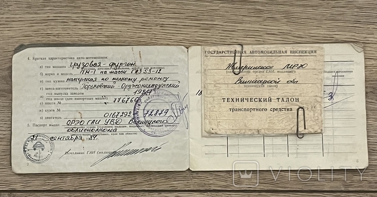 Технический паспорт ГАЗ-53 1984 года, фото №4