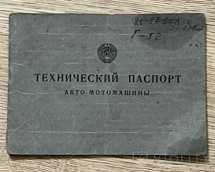 Технический паспорт ГАЗ-52 1985 года выпуска, фото №2
