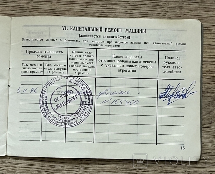 Технический паспорт ГАЗ-52 1985 года выпуска, фото №9