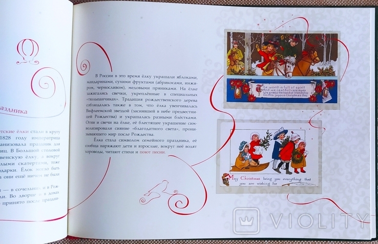 История Новогодней ёлки. Стихи, открытки, поздравления, фото №6