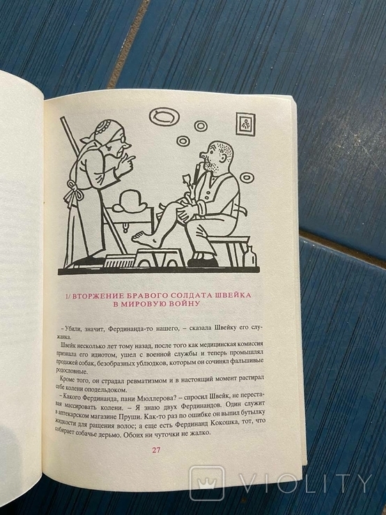 Гашек "Похождения бравого солдата Швейка" 2 тома (иллюстр. издание) Прага 1985г., фото №7