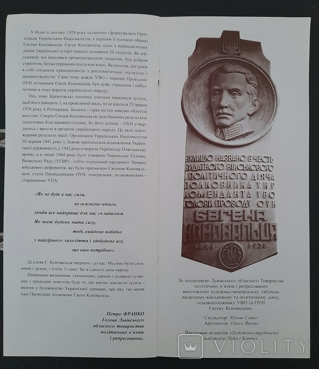 Основоположник УВО та ОУН - Євген Коновалець, 2004р., Львів, фото №6