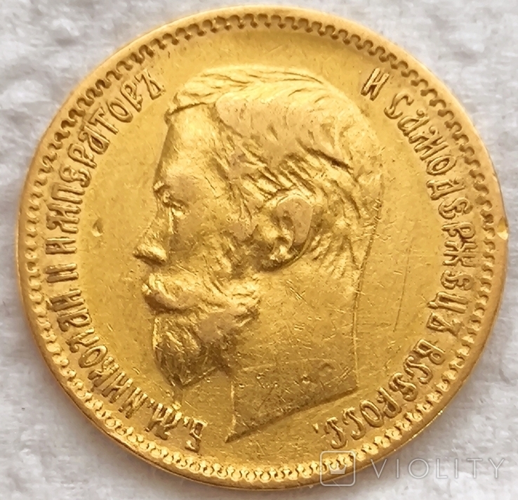 5 рублей 1901 года, фото №2