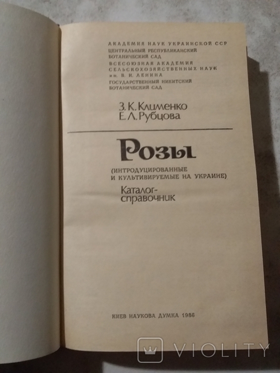 Розы. Каталог-справочник., фото №3