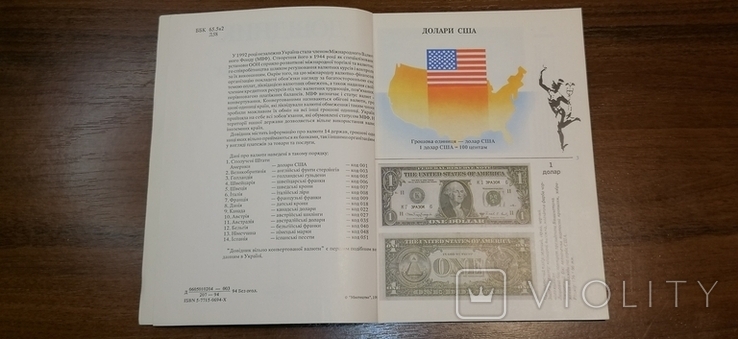 Довідник вільно конвертованих валют 1994 р, фото №6