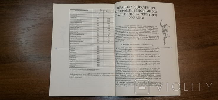 Довідник вільно конвертованих валют 1994 р, фото №10