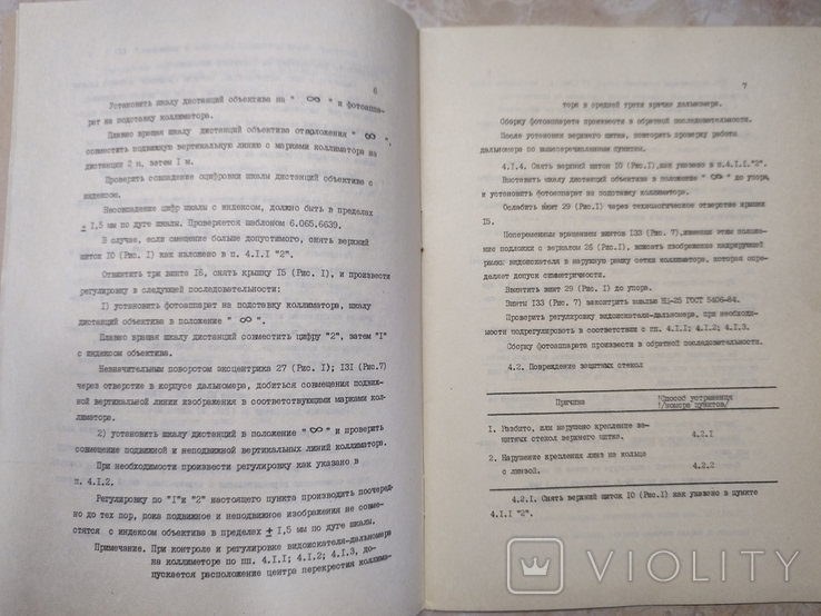 Инструкция по техническому обслуживанию и ремонту ФЭД 35а, фото №4