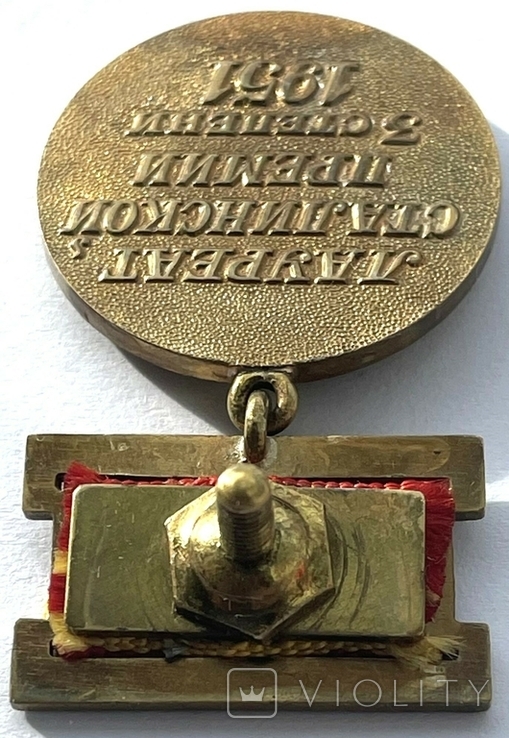 Медаль лауреата Сталинской премии 1951 года, фото №5