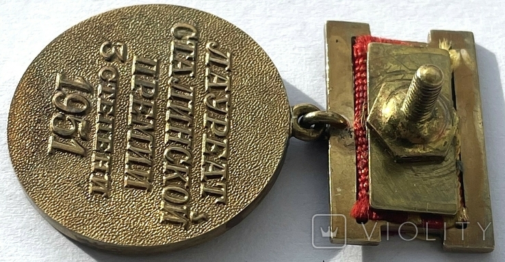 Медаль лауреата Сталинской премии 1951 года, фото №8