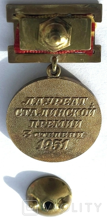 Медаль лауреата Сталинской премии 1951 года, фото №13
